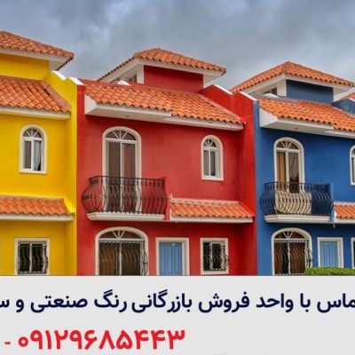 قیمت رنگ نمای ساختمان در تهران