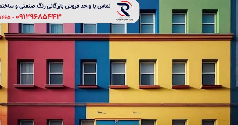 نمایندگی فروش رنگ نمای ساختمان