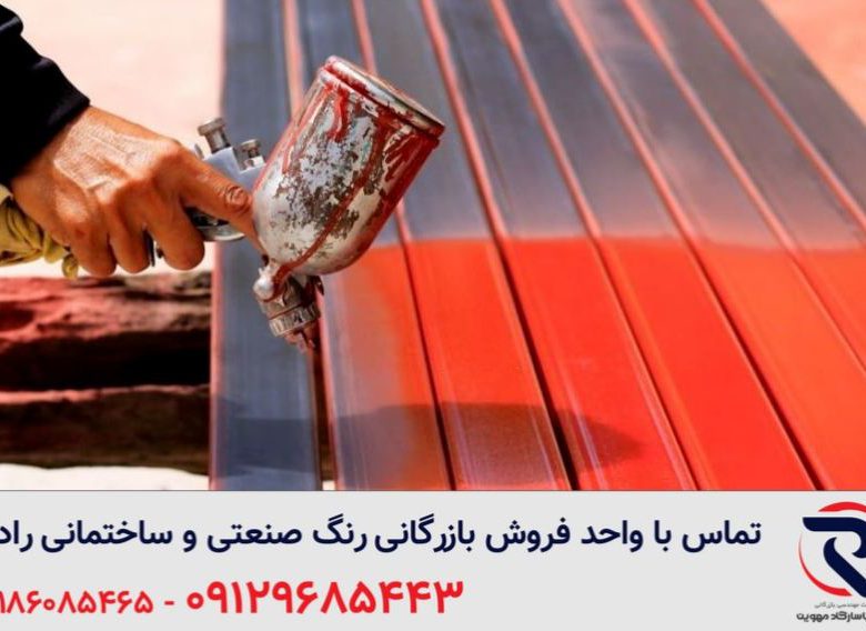 فروش عمده ضد زنگ در تهران