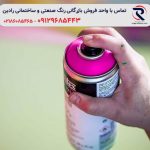 اسپری رنگ ارزان قیمت